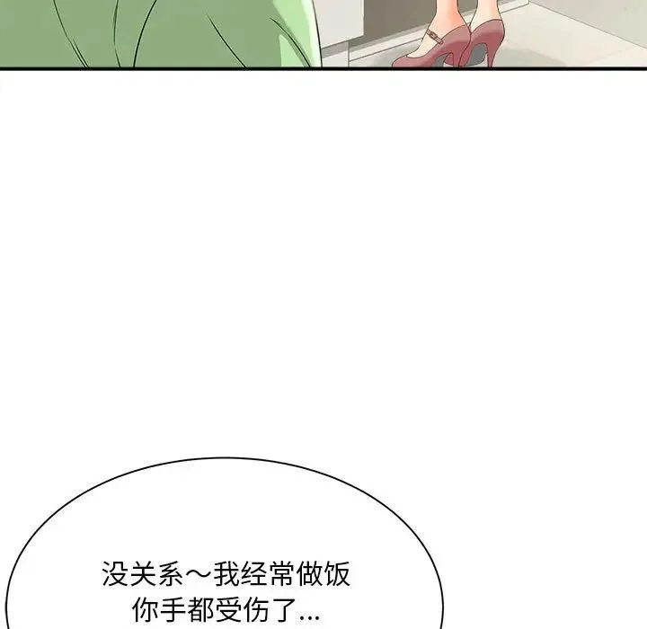 猎艳 第3话 第47页