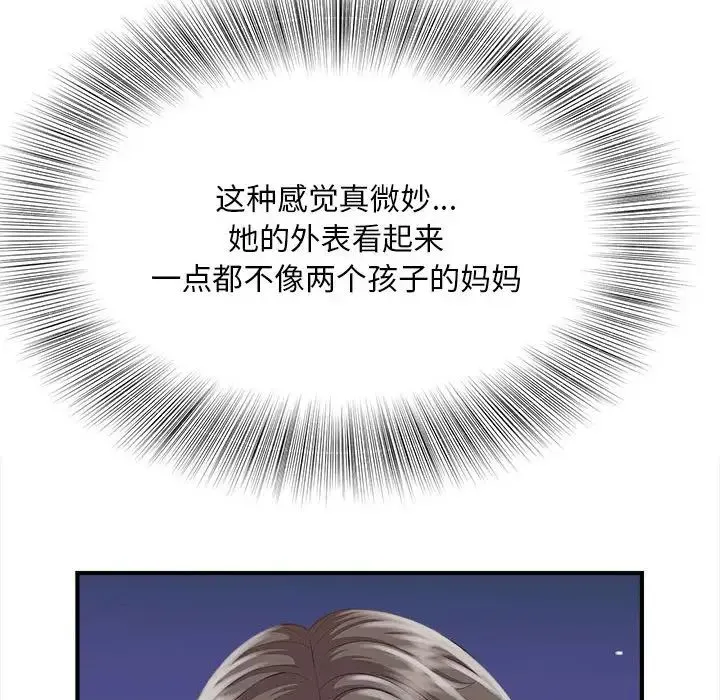 猎艳 第3话 第50页