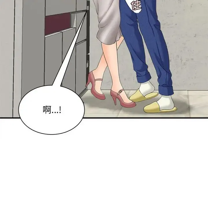 猎艳 第3话 第83页