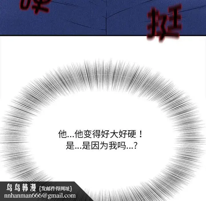 猎艳 第3话 第76页