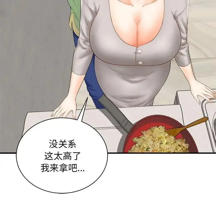 猎艳 第3话 第64页