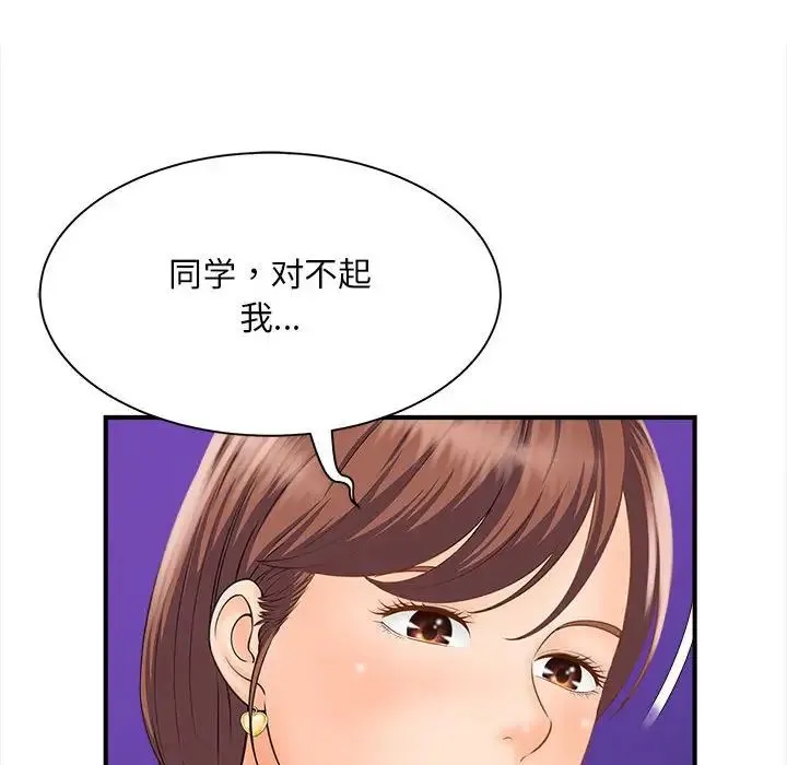 猎艳 第3话 第136页