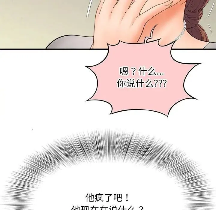 猎艳 第3话 第93页