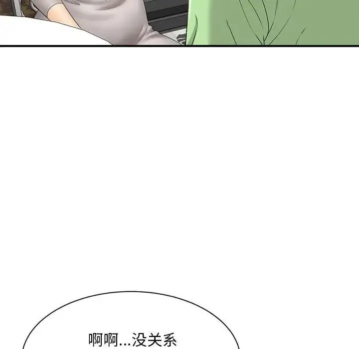 猎艳 第3话 第22页