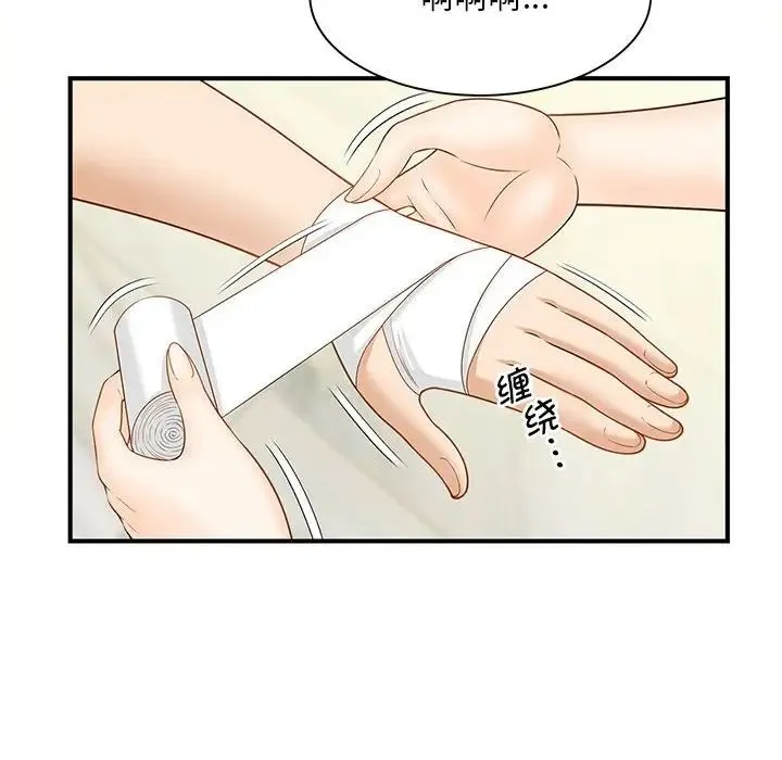 猎艳 第3话 第17页