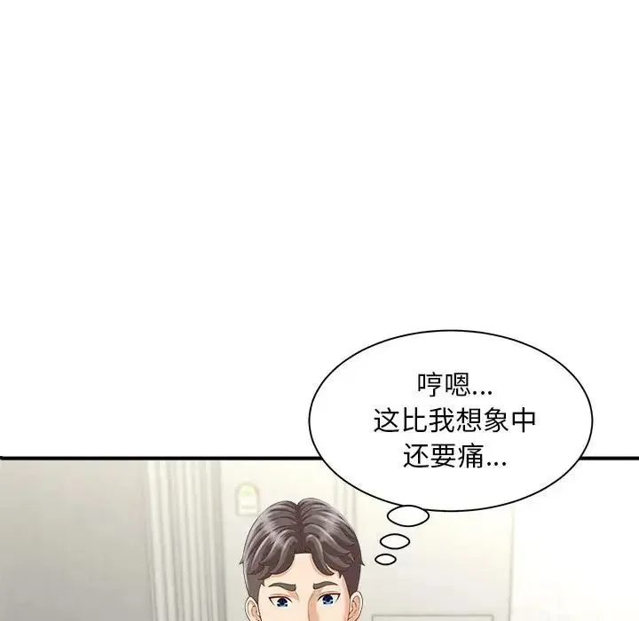 猎艳 第3话 第36页