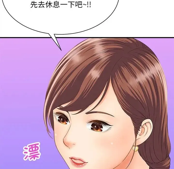 猎艳 第3话 第48页