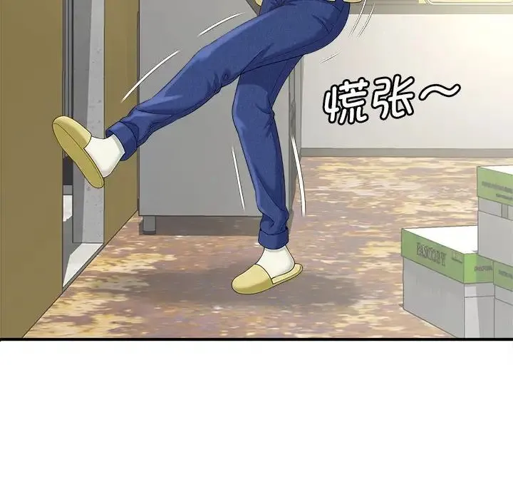 猎艳 第3话 第8页