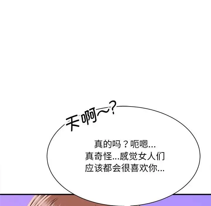 猎艳 第3话 第55页