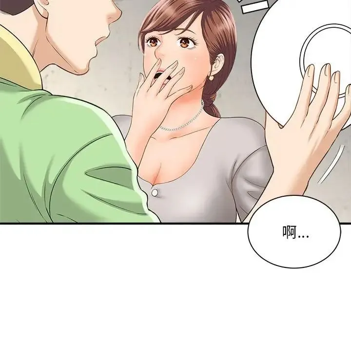 猎艳 第3话 第95页