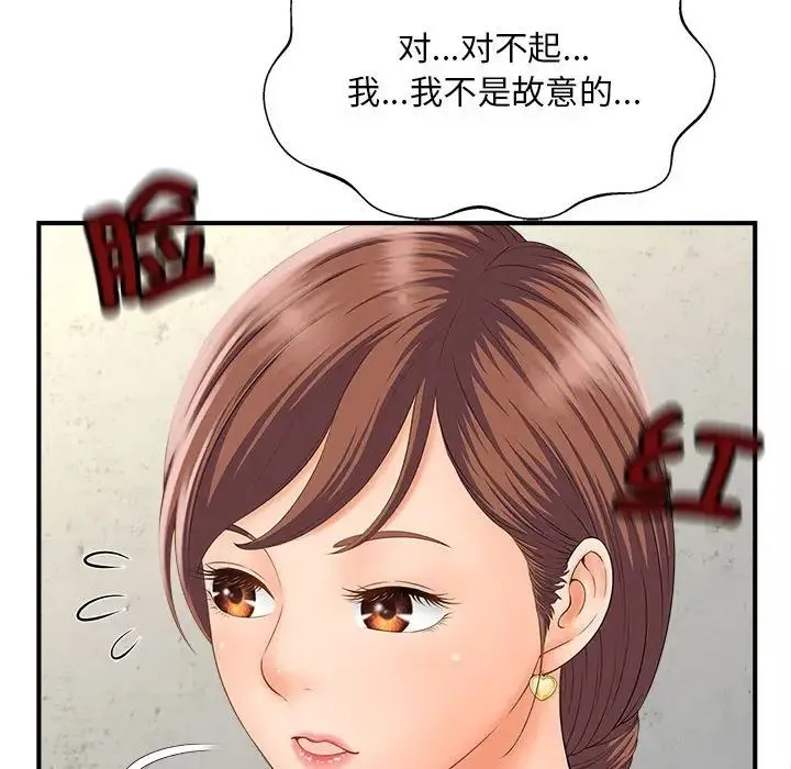 猎艳 第3话 第105页