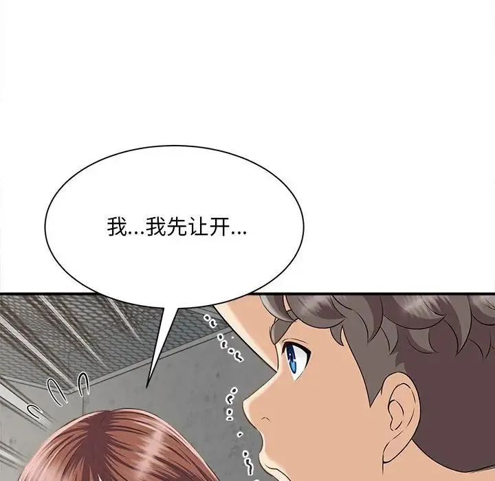 猎艳 第3话 第79页