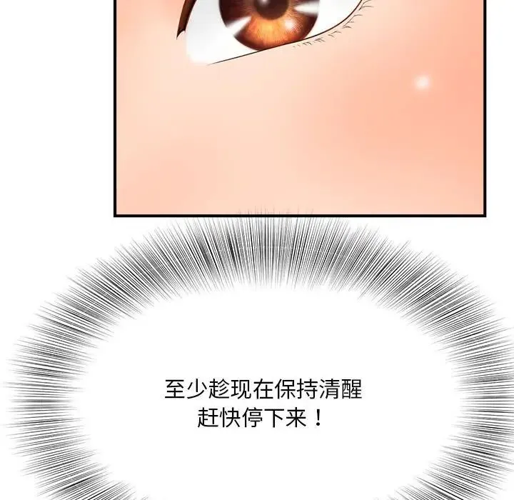 猎艳 第3话 第132页