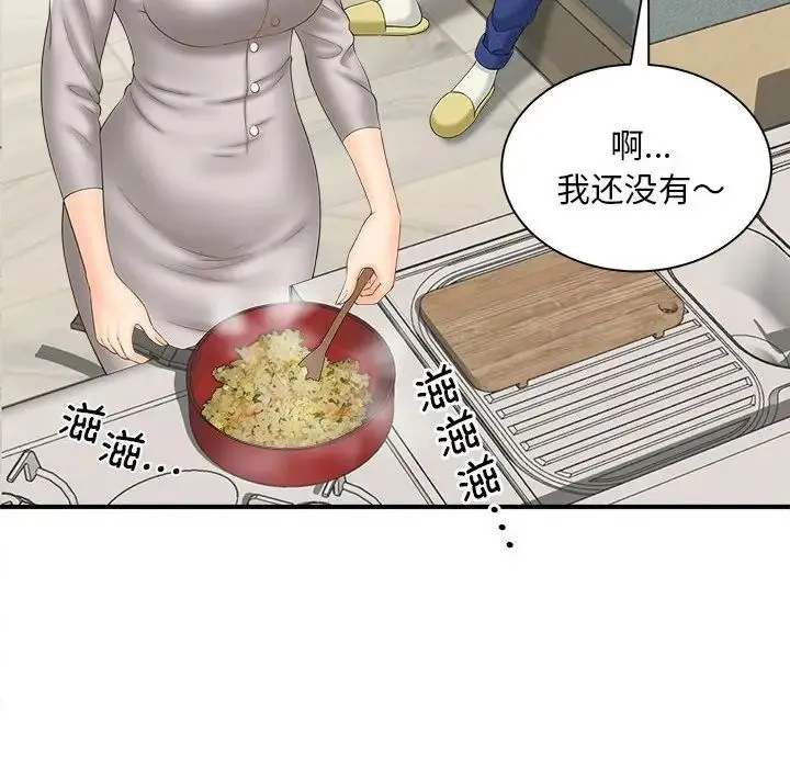 猎艳 第3话 第54页