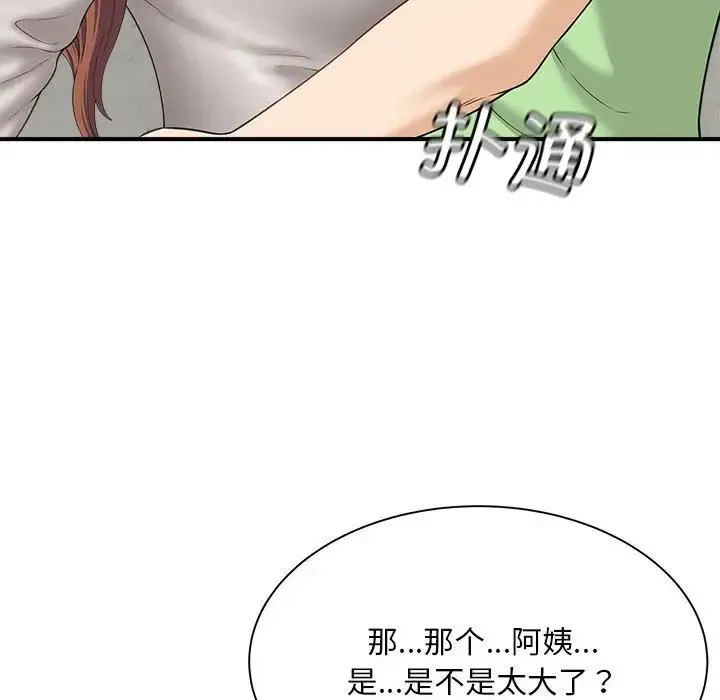 猎艳 第3话 第91页