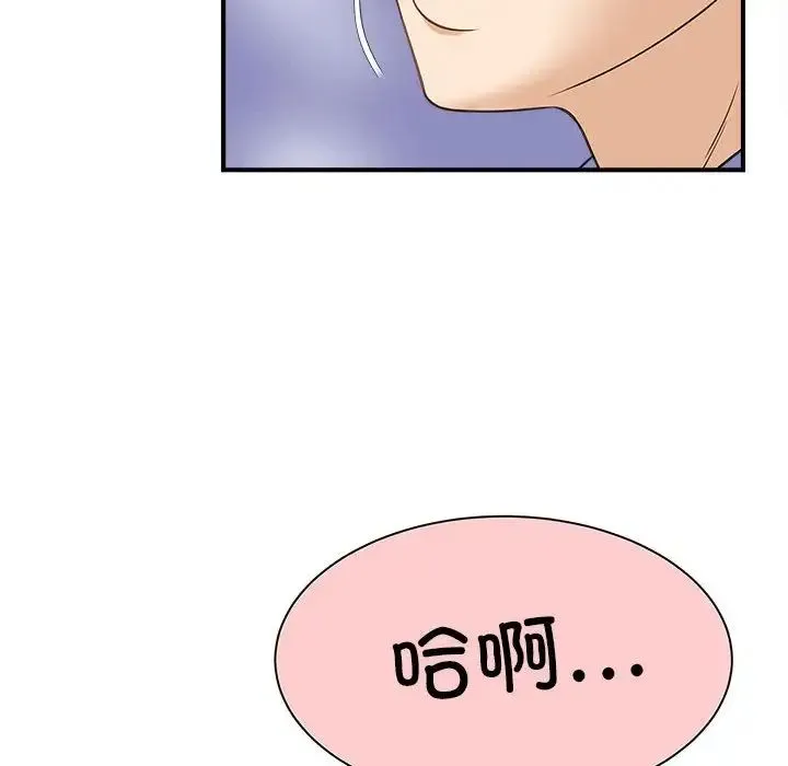 猎艳 第3话 第87页