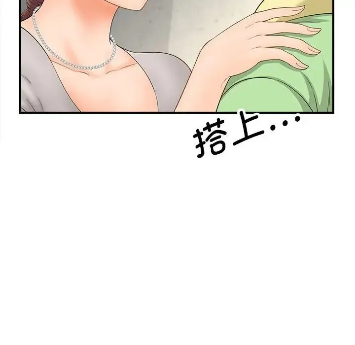 猎艳 第3话 第97页