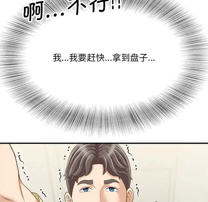 猎艳 第3话 第70页