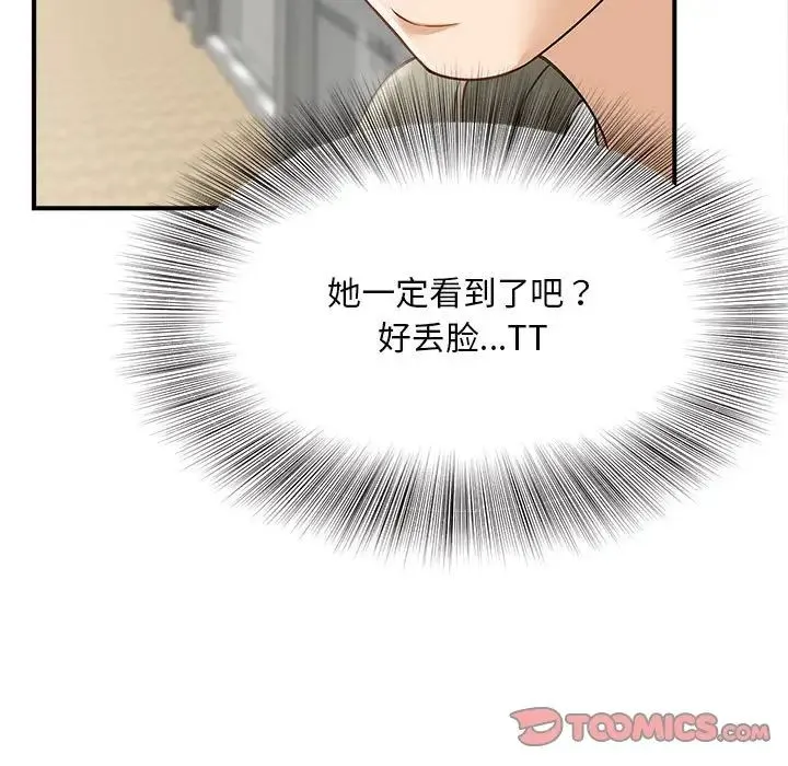 猎艳 第2话 第100页