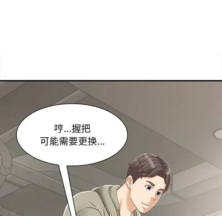 猎艳 第2话 第77页