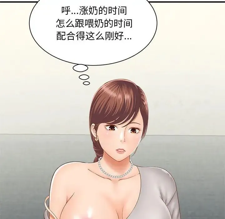 猎艳 第2话 第155页