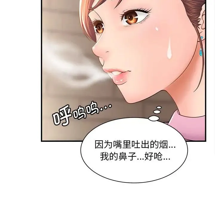 猎艳 第2话 第10页