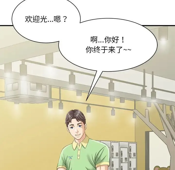 猎艳 第2话 第117页
