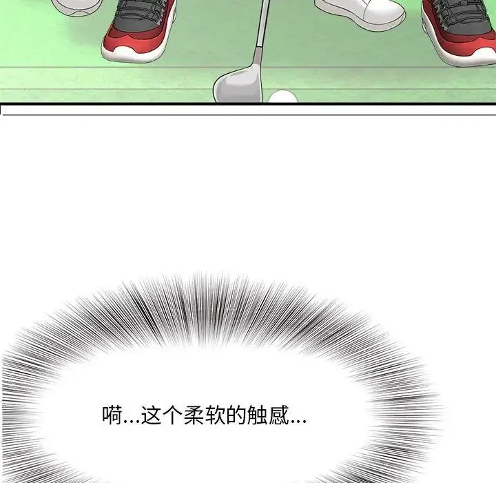 猎艳 第2话 第60页