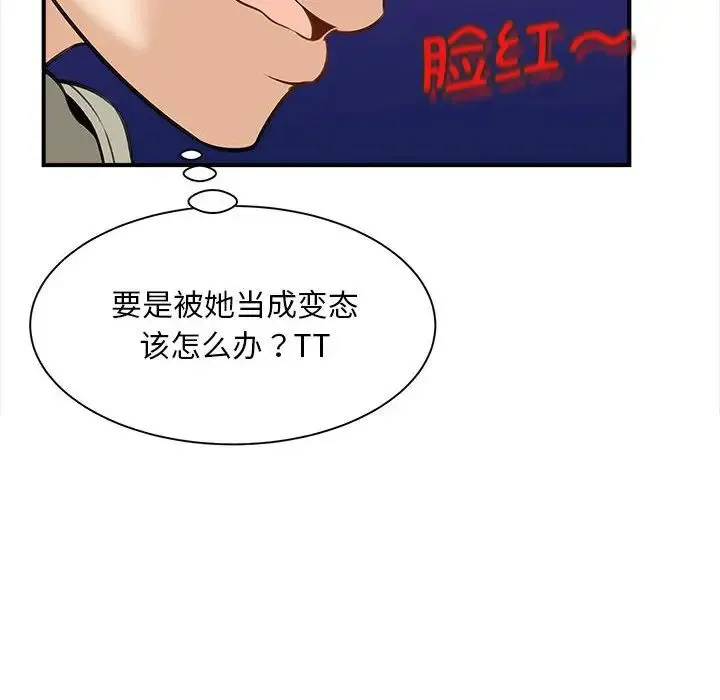 猎艳 第2话 第88页