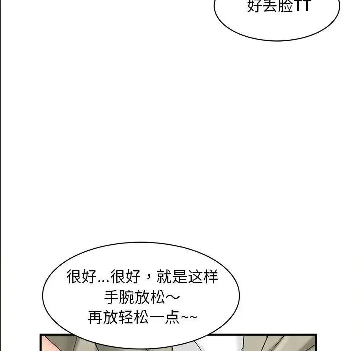 猎艳 第2话 第55页