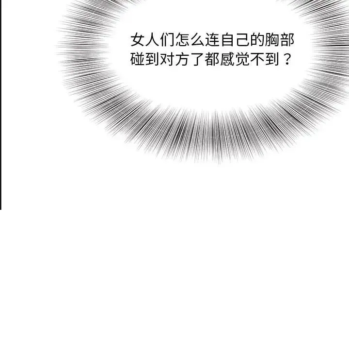 猎艳 第2话 第72页