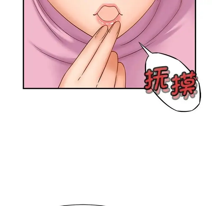 猎艳 第2话 第86页