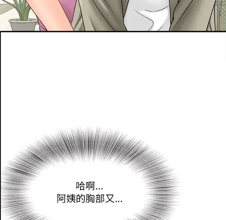 猎艳 第2话 第70页