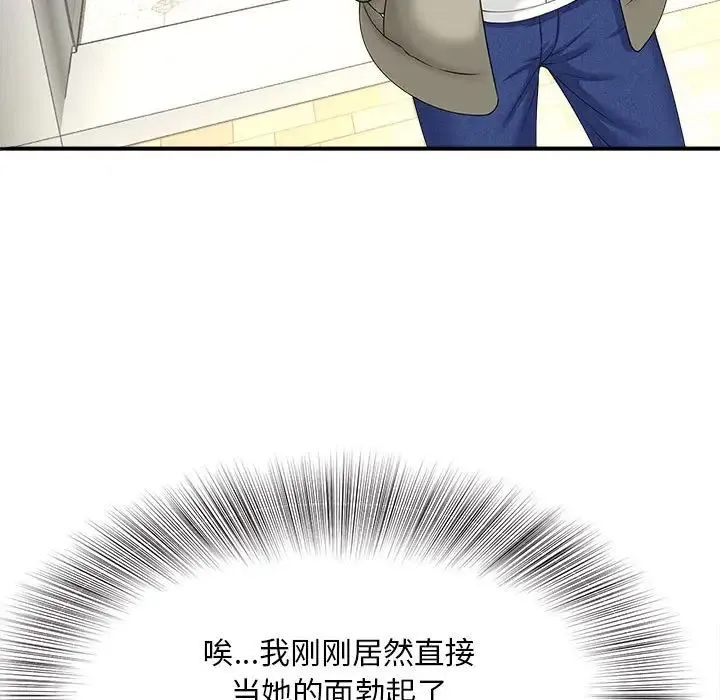 猎艳 第2话 第98页