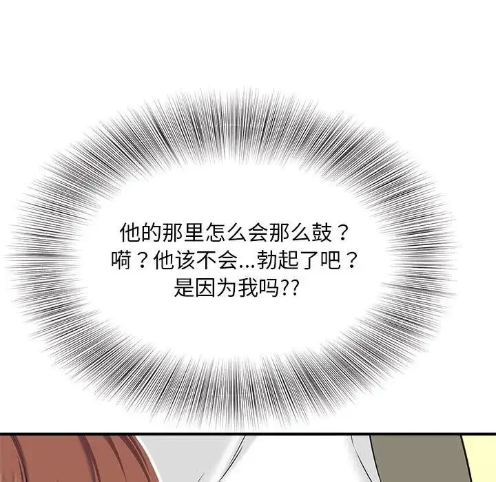 猎艳 第2话 第80页