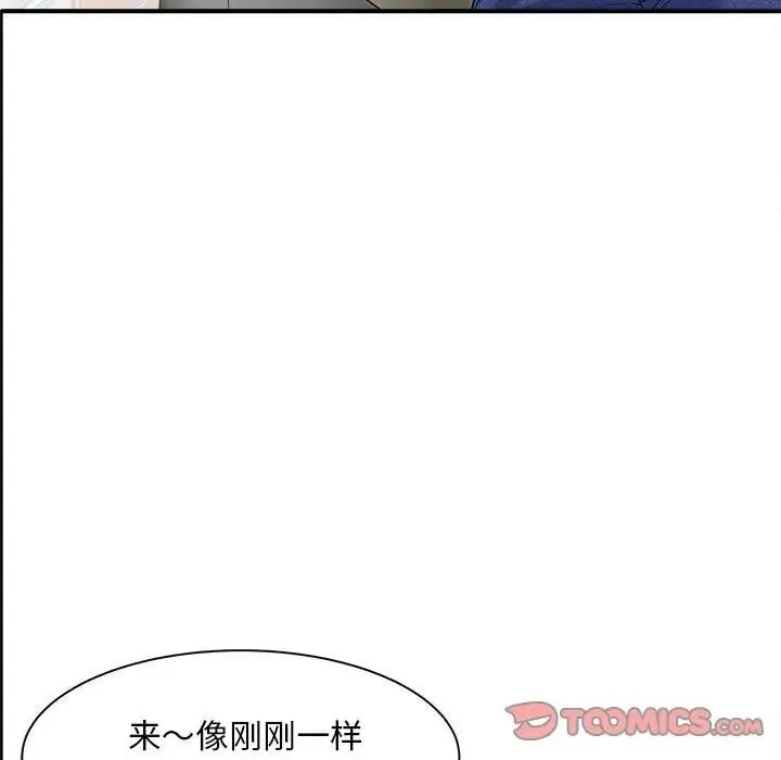 猎艳 第2话 第68页