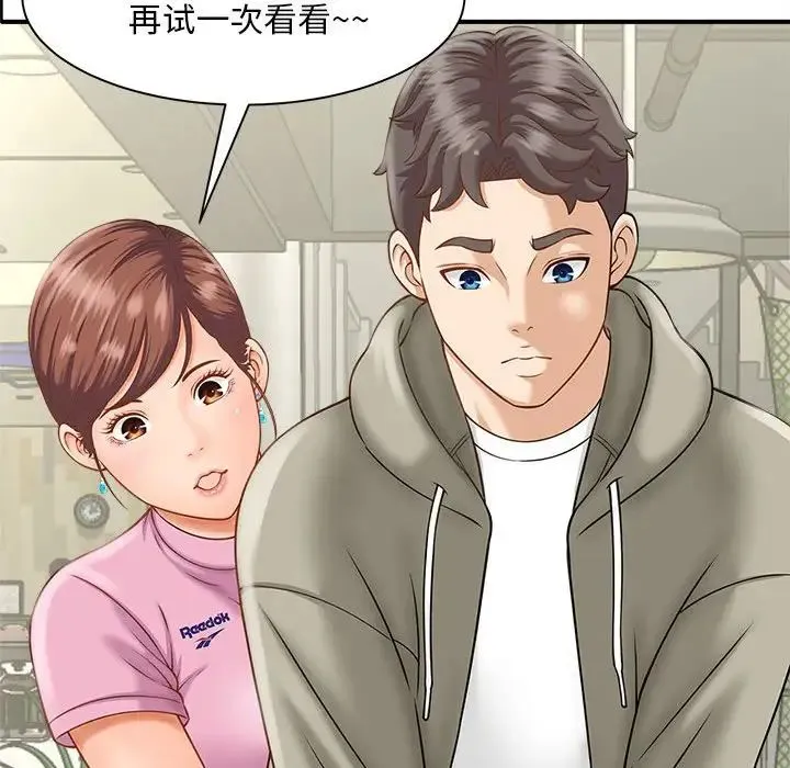 猎艳 第2话 第69页
