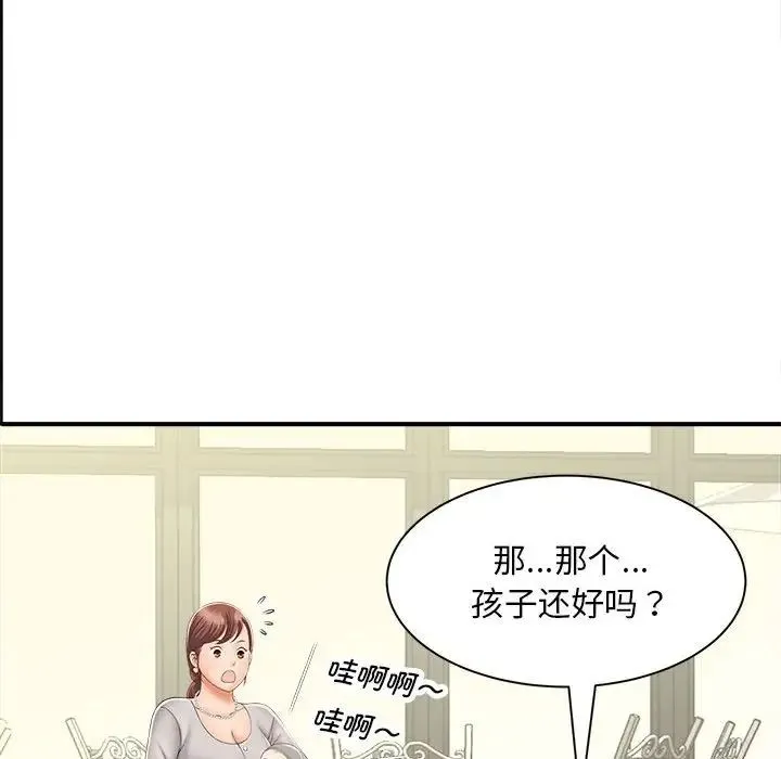 猎艳 第2话 第140页
