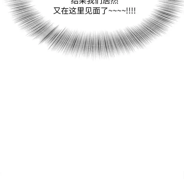 猎艳 第2话 第37页