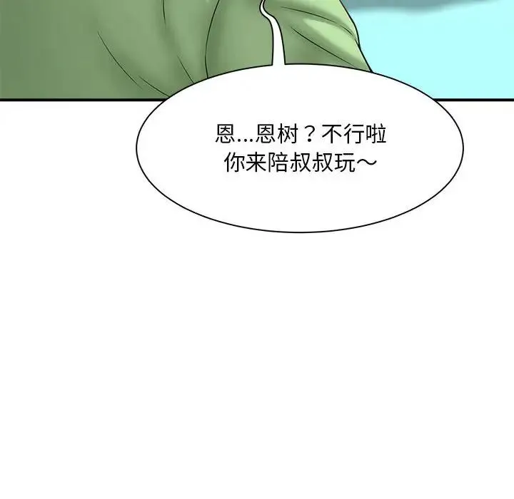 猎艳 第2话 第153页