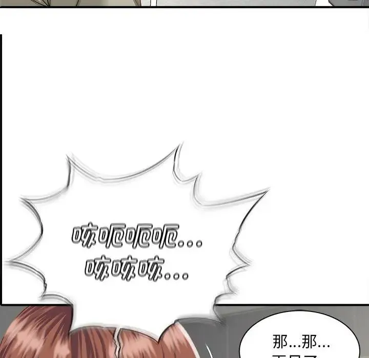 猎艳 第2话 第13页