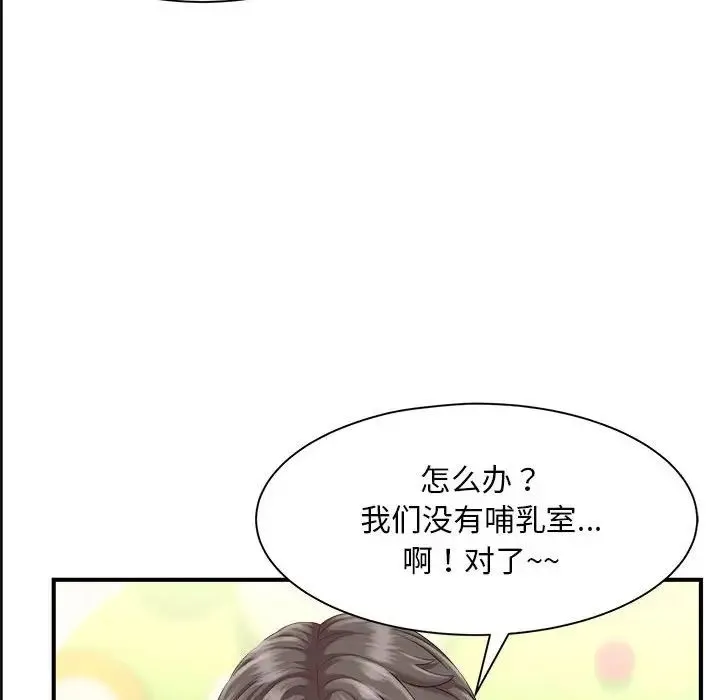 猎艳 第2话 第142页