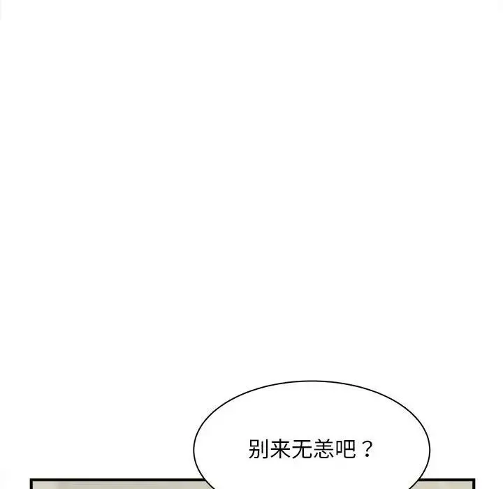 猎艳 第2话 第119页