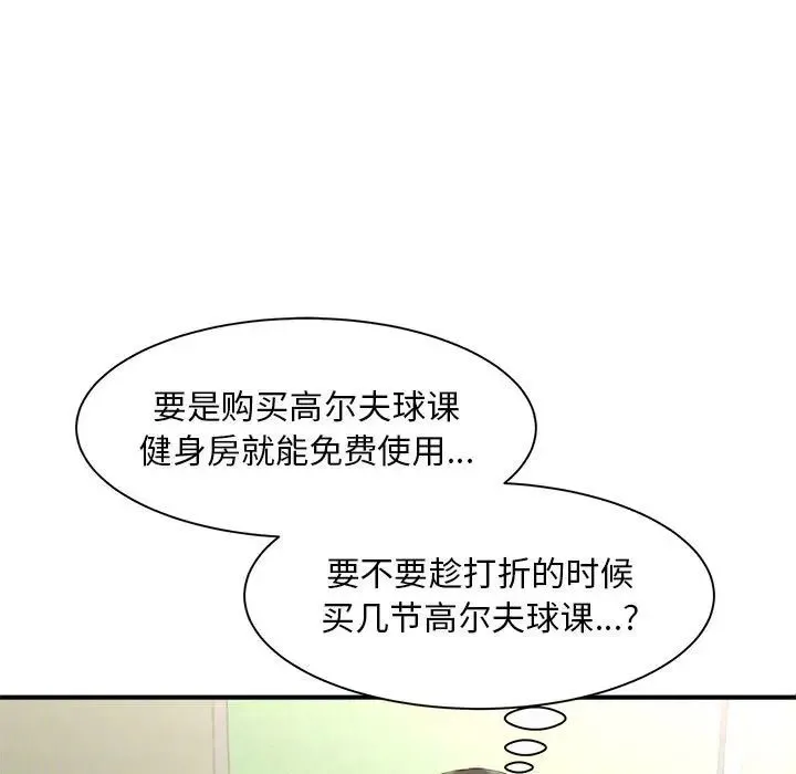 猎艳 第2话 第25页