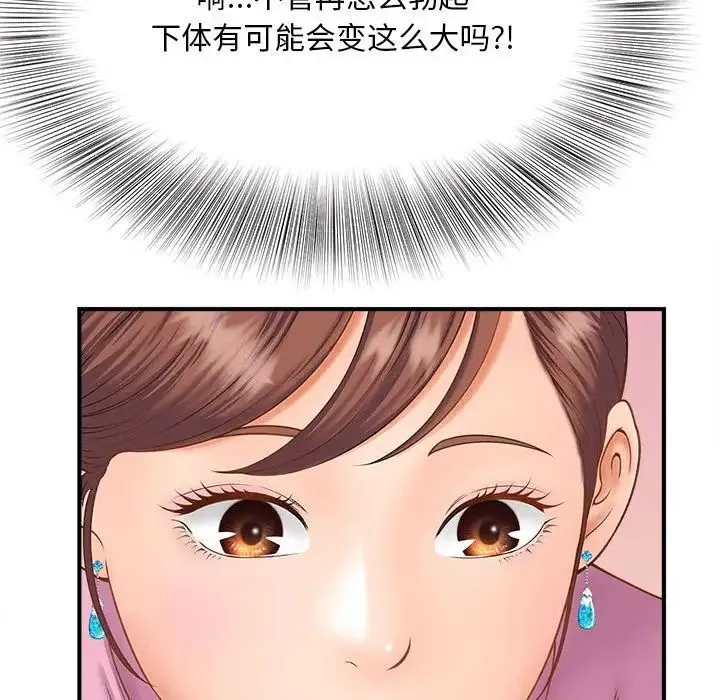 猎艳 第2话 第85页