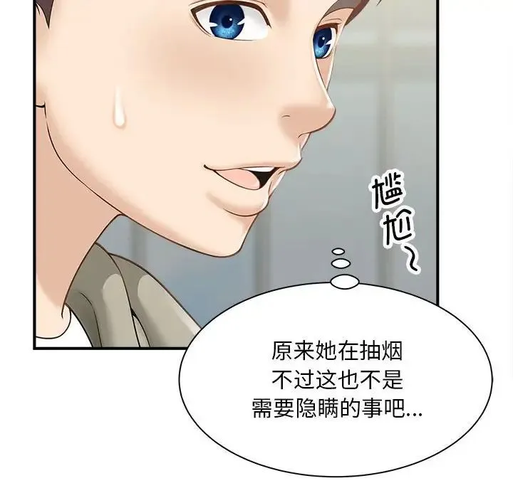 猎艳 第2话 第8页