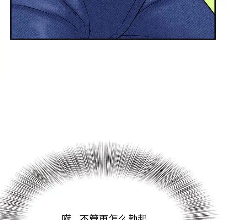 猎艳 第2话 第84页