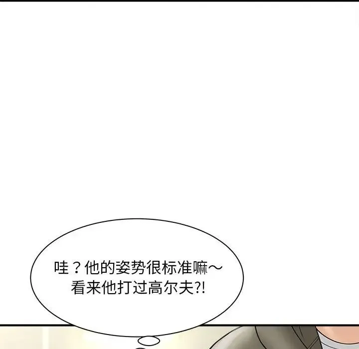 猎艳 第2话 第45页