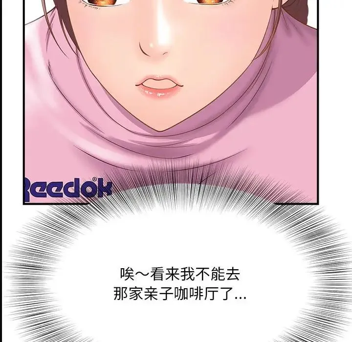 猎艳 第2话 第19页