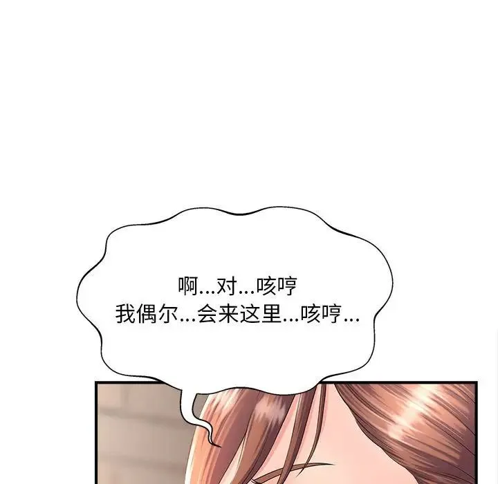 猎艳 第2话 第9页